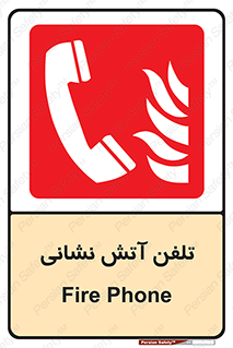 Fire , Phone , شماره , تماس , آتشنشانی , 