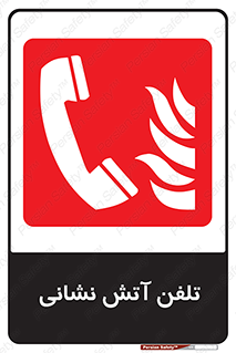 Fire , Phone , شماره , تماس , آتشنشانی , 