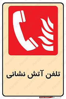 Fire , Phone , شماره , تماس , آتشنشانی , 