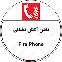 Fire , Phone , شماره , تماس , آتشنشانی , 
