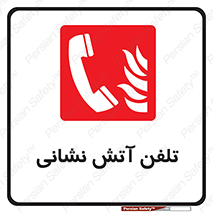 Fire , Phone , شماره , تماس , آتشنشانی , 