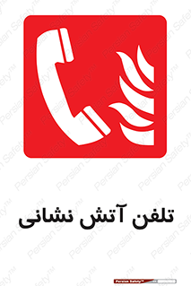 Fire , Phone , شماره , تماس , آتشنشانی , 