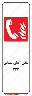Fire , Phone , شماره , تماس , آتشنشانی , 