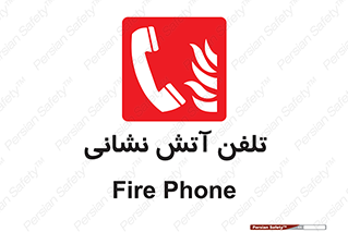 Fire , Phone , شماره , تماس , آتشنشانی , 