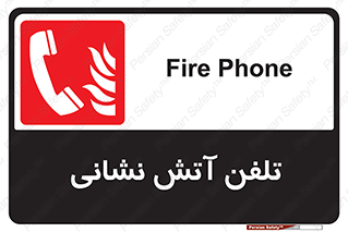 Fire , Phone , شماره , تماس , آتشنشانی , 