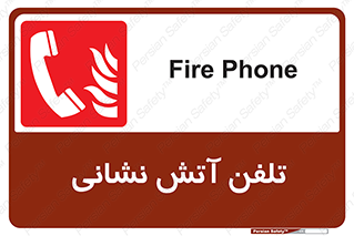 Fire , Phone , شماره , تماس , آتشنشانی , 