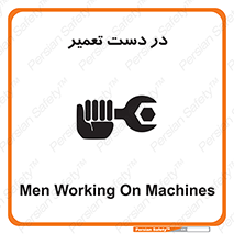 Men , Working , Work , درحال , حین , تعمیرات , 