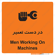 Safety sign: Men Working On Machines – design 10564