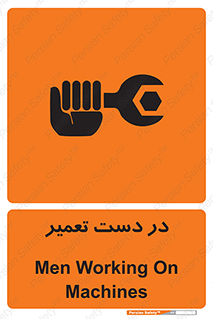 Men , Working , Work , درحال , حین , تعمیرات , 