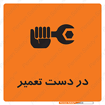 Men , Working , Work , درحال , حین , تعمیرات , 