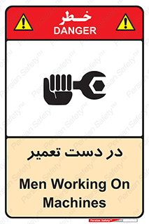 تابلوی ایمنی در دست تعمیر – طرح 10564