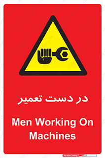 Men , Working , Work , درحال , حین , تعمیرات , 