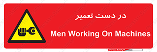 Men , Working , Work , درحال , حین , تعمیرات , 