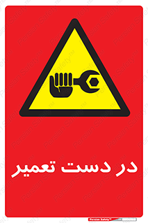 Men , Working , Work , درحال , حین , تعمیرات , 