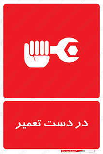 Men , Working , Work , درحال , حین , تعمیرات , 