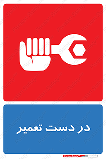 Men , Working , Work , درحال , حین , تعمیرات , 