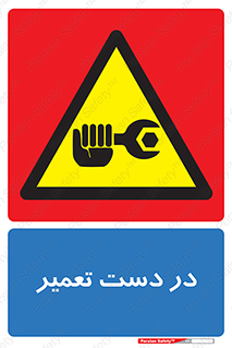 Men , Working , Work , درحال , حین , تعمیرات , 