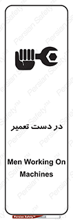 تابلوی ایمنی در دست تعمیر – طرح 10564