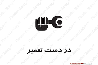 Safety sign: Men Working On Machines – design 10564