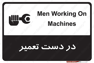 Men , Working , Work , درحال , حین , تعمیرات , 