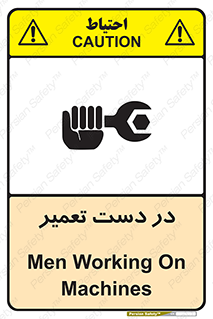 تابلوی ایمنی در دست تعمیر – طرح 10564