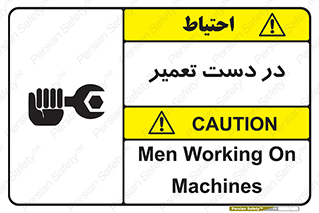 Safety sign: Men Working On Machines – design 10564