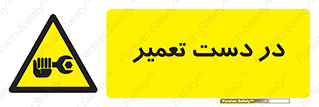 Men , Working , Work , درحال , حین , تعمیرات , 