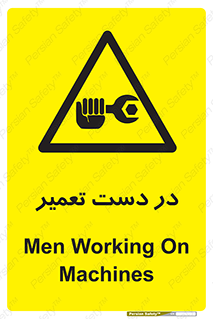 Men , Working , Work , درحال , حین , تعمیرات , 