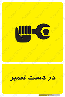 Men , Working , Work , درحال , حین , تعمیرات , 