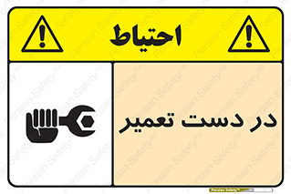 Safety sign: Men Working On Machines – design 10564