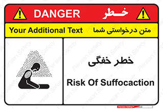 تابلوی ایمنی خطر خفگی – طرح 10565