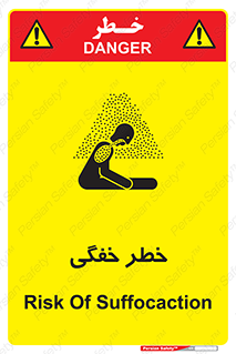 تابلوی ایمنی خطر خفگی – طرح 10565