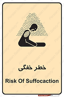 تابلوی ایمنی خطر خفگی – طرح 10565