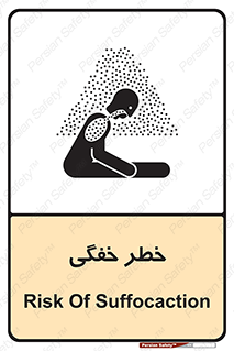 تابلوی ایمنی خطر خفگی – طرح 10565