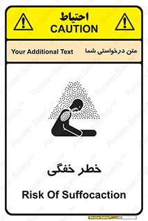 تابلوی ایمنی خطر خفگی – طرح 10565