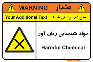 Harmful , Chemical , سمی , مضر , زیان , خطر , 