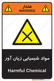 Harmful , Chemical , سمی , مضر , زیان , خطر , 