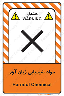 Harmful , Chemical , سمی , مضر , زیان , خطر , 