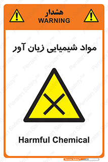 Harmful , Chemical , سمی , مضر , زیان , خطر , 