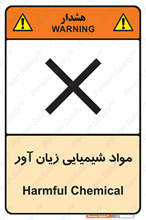 Harmful , Chemical , سمی , مضر , زیان , خطر , 