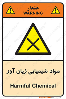 Harmful , Chemical , سمی , مضر , زیان , خطر , 