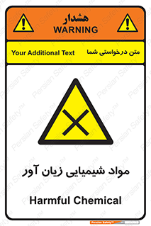 Harmful , Chemical , سمی , مضر , زیان , خطر , 