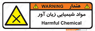 Harmful , Chemical , سمی , مضر , زیان , خطر , 