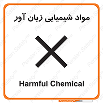 Harmful , Chemical , سمی , مضر , زیان , خطر , 