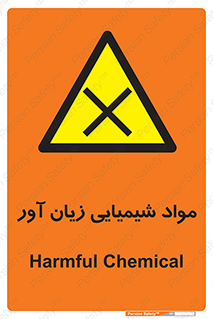 Harmful , Chemical , سمی , مضر , زیان , خطر , 