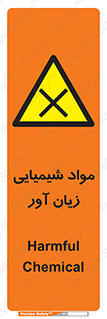 Harmful , Chemical , سمی , مضر , زیان , خطر , 