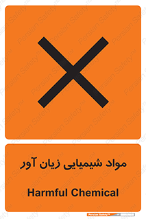 تابلوی ایمنی مواد شیمیایی زیان آور – طرح 10566