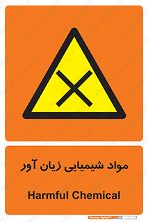 Harmful , Chemical , سمی , مضر , زیان , خطر , 