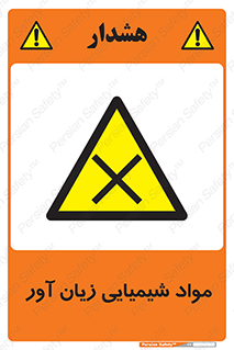 Harmful , Chemical , سمی , مضر , زیان , خطر , 