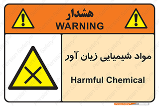 Harmful , Chemical , سمی , مضر , زیان , خطر , 